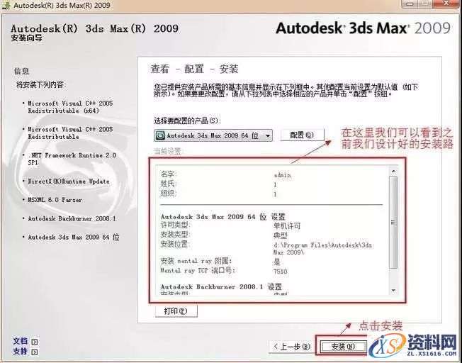 3dmax2009软件安装教程,3dmax2009软件安装教程,安装,点击,激活,注册机,选择,第14张