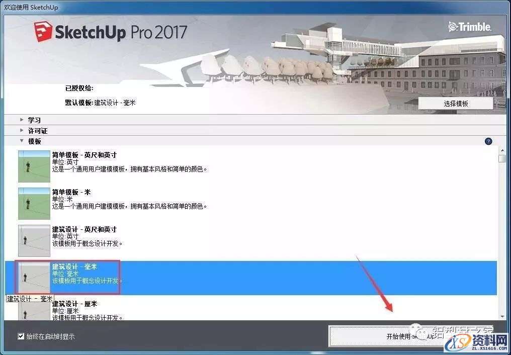 SU草图大师Sketchup2017软件图文安装教程,SU草图大师Sketchup2017软件图文安装教程,安装,点击,盘,软件,目录,第12张