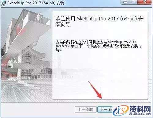SU草图大师Sketchup2017软件图文安装教程,SU草图大师Sketchup2017软件图文安装教程,安装,点击,盘,软件,目录,第3张