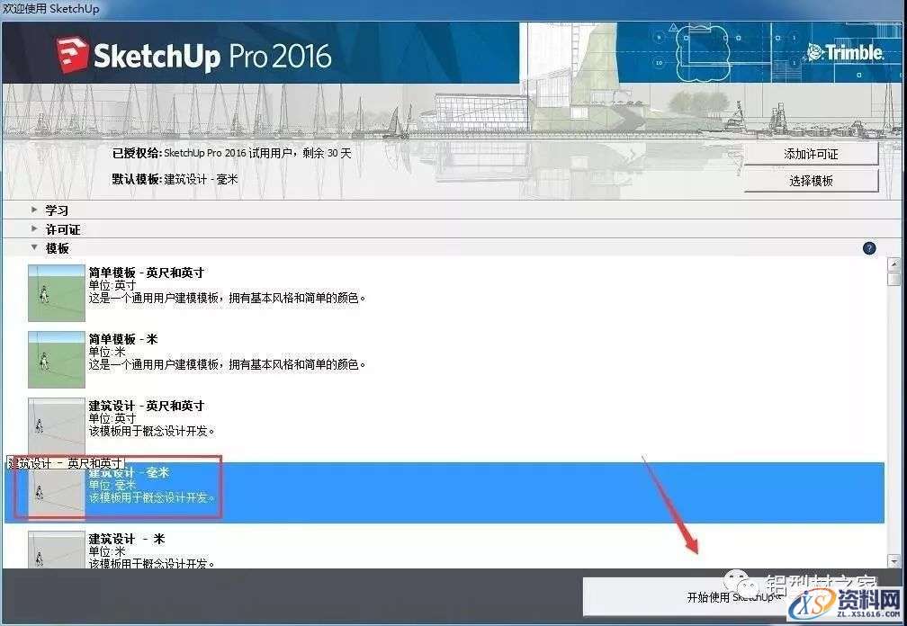 SU草图大师Sketchup2016软件图文安装教程,SU草图大师Sketchup2016软件图文安装教程,安装,点击,盘,软件,面板,第12张