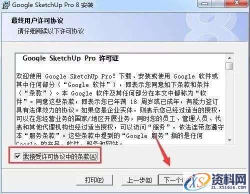 SU草图大师Sketchup8.0软件图文安装教程,安装,点击,盘,草图,打开,第4张 SU草图大师Sketchup8.0软件图文安装教程,SU草图大师Sketchup8.0软件图文安装教程,安装,点击,盘,草图,打开,第4张