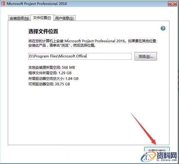 Project2016软件安装教程,安装,点击,选择,激活,任务,第6张 Project2016软件安装教程,Project2016软件安装教程,安装,点击,选择,激活,任务,第6张