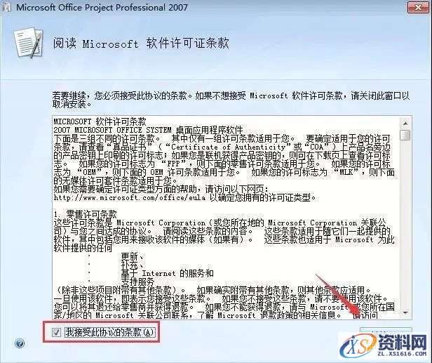 Project2007软件安装教程,Project2007软件安装教程,安装,选择,点击,项目,解压,第4张