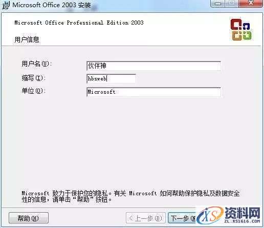 Office2003软件图文安装教程,Office2003软件图文安装教程,安装,点击,选择,办公软件,Office2003,第4张
