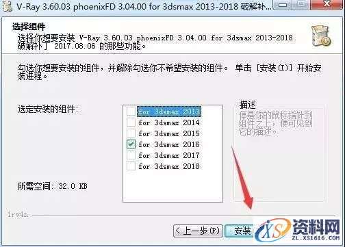 VRay3.6 for 3dmax2013-2018软件图文安装教程,点击,安装,渲染,VRay,软件,第15张 VRay3.6 for 3dmax2013-2018软件图文安装教程,VRay3.6 for 3dmax2013-2018软件图文安装教程,点击,安装,渲染,VRay,软件,第15张