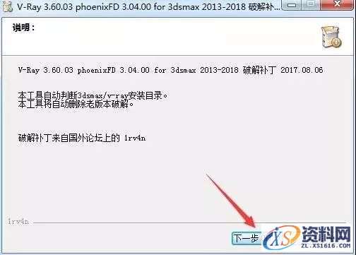 VRay3.6 for 3dmax2013-2018软件图文安装教程,点击,安装,渲染,VRay,软件,第14张 VRay3.6 for 3dmax2013-2018软件图文安装教程,VRay3.6 for 3dmax2013-2018软件图文安装教程,点击,安装,渲染,VRay,软件,第14张