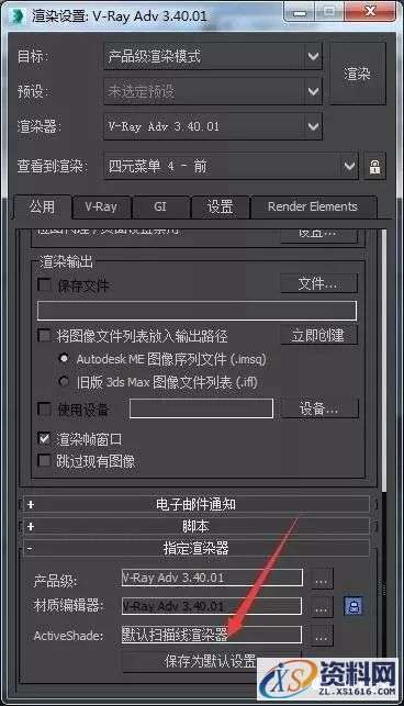 Vray 3.4 for 3dsmax渲染器VR软件图文安装教程,Vray 3.4 for 3dsmax渲染器VR软件图文安装教程,点击,安装,设置,3dmax,默认,第16张
