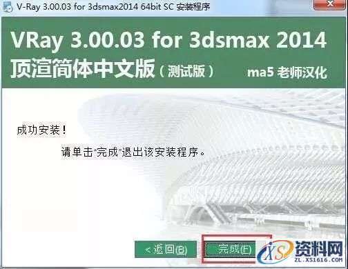 Vray3.0 for 3dsmax软件安装教程,Vray3.0 for 3dsmax软件安装教程,安装,选择,路径,点击,可以,第10张