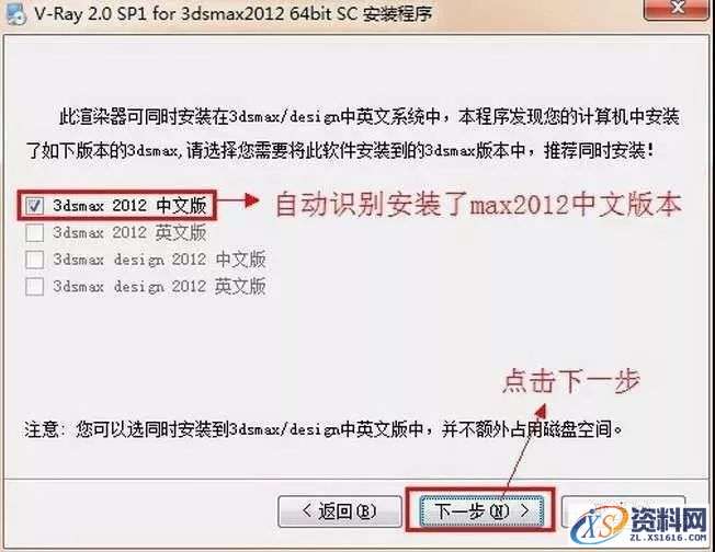 Vray2.0 for 3dsmax软件图文安装教程,Vray2.0 for 3dsmax软件图文安装教程,安装,渲染,点击,Vray,3dsmax2012,第6张