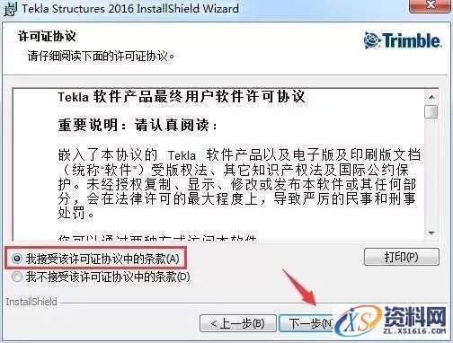 Tekla 2016钢结构软件图文安装教程,安装,点击,完成,选择,软件,第6张 Tekla 2016钢结构软件图文安装教程,Tekla 2016钢结构软件图文安装教程,安装,点击,完成,选择,软件,第6张