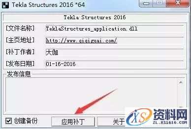 Tekla 2016钢结构软件图文安装教程,安装,点击,完成,选择,软件,第22张 Tekla 2016钢结构软件图文安装教程,Tekla 2016钢结构软件图文安装教程,安装,点击,完成,选择,软件,第22张