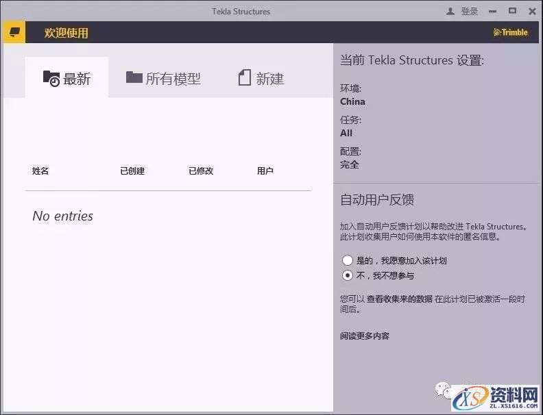 Tekla 2016钢结构软件图文安装教程,安装,点击,完成,选择,软件,第24张 Tekla 2016钢结构软件图文安装教程,Tekla 2016钢结构软件图文安装教程,安装,点击,完成,选择,软件,第24张