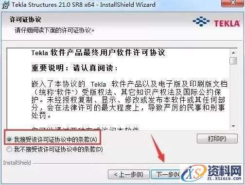 Tekla 21.0软件图文安装教程,Tekla 21.0软件图文安装教程,安装,点击,完成,选择,确定,第17张