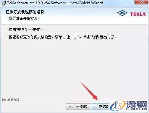 Tekla 19.0钢结构软件图文安装教程,安装,点击,选择,软件,完成,第10张 Tekla 19.0钢结构软件图文安装教程,Tekla 19.0钢结构软件图文安装教程,安装,点击,选择,软件,完成,第10张