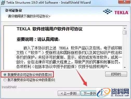 Tekla 19.0钢结构软件图文安装教程,安装,点击,选择,软件,完成,第5张 Tekla 19.0钢结构软件图文安装教程,Tekla 19.0钢结构软件图文安装教程,安装,点击,选择,软件,完成,第5张