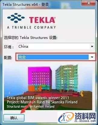 Tekla 19.0钢结构软件图文安装教程,安装,点击,选择,软件,完成,第23张 Tekla 19.0钢结构软件图文安装教程,Tekla 19.0钢结构软件图文安装教程,安装,点击,选择,软件,完成,第23张