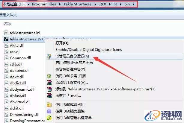 Tekla 19.0钢结构软件图文安装教程,安装,点击,选择,软件,完成,第20张 Tekla 19.0钢结构软件图文安装教程,Tekla 19.0钢结构软件图文安装教程,安装,点击,选择,软件,完成,第20张