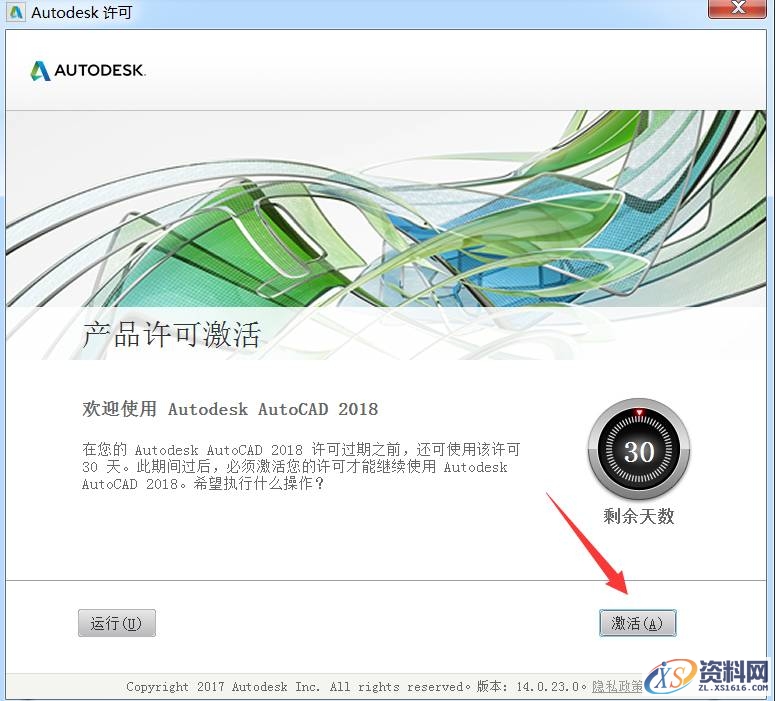 AutoCAD2018软件安装图文教程,点击,安装,选择,盘,文件夹,第15张 AutoCAD2018软件安装图文教程,点击,安装,选择,盘,文件夹,第15张