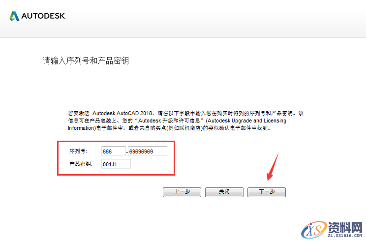 AutoCAD2018软件安装图文教程,点击,安装,选择,盘,文件夹,第16张 AutoCAD2018软件安装图文教程,点击,安装,选择,盘,文件夹,第16张