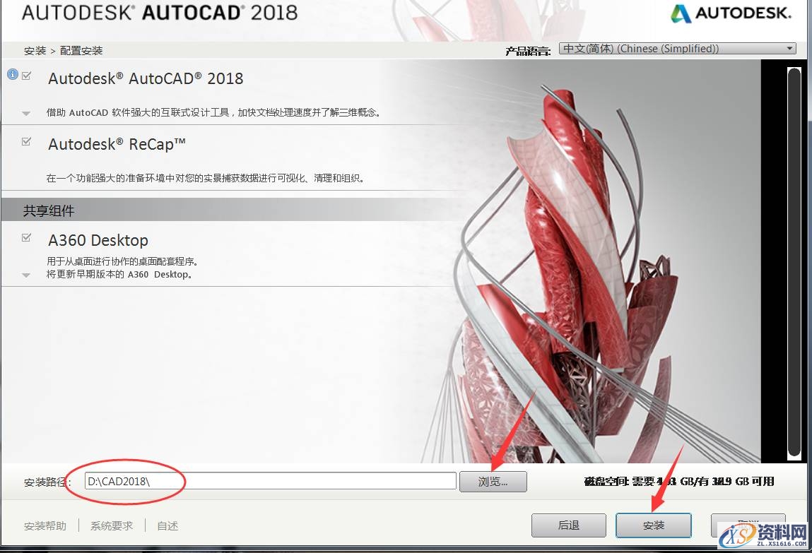 AutoCAD2018软件安装图文教程,点击,安装,选择,盘,文件夹,第7张 AutoCAD2018软件安装图文教程,点击,安装,选择,盘,文件夹,第7张