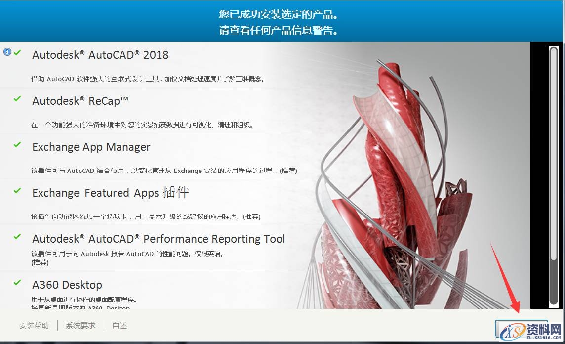 AutoCAD2018软件安装图文教程,点击,安装,选择,盘,文件夹,第9张 AutoCAD2018软件安装图文教程,点击,安装,选择,盘,文件夹,第9张
