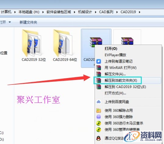 AutoCAD2019软件安装图文教程,安装,点击,打开,路径,解压,第3张