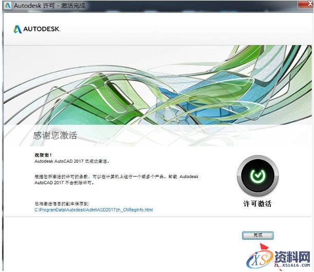AutoCAD2017软件安装图文教程,点击,安装,盘,文件夹,激活,第20张