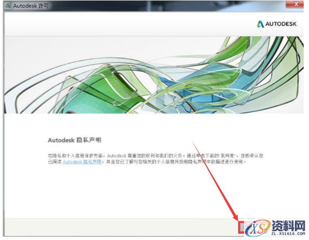 AutoCAD2016软件安装图文教程,点击,安装,盘,选择,激活,第12张 AutoCAD2016软件安装图文教程,点击,安装,盘,选择,激活,第12张