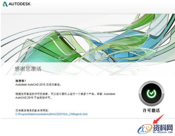 AutoCAD2016软件安装图文教程,点击,安装,盘,选择,激活,第18张 AutoCAD2016软件安装图文教程,点击,安装,盘,选择,激活,第18张