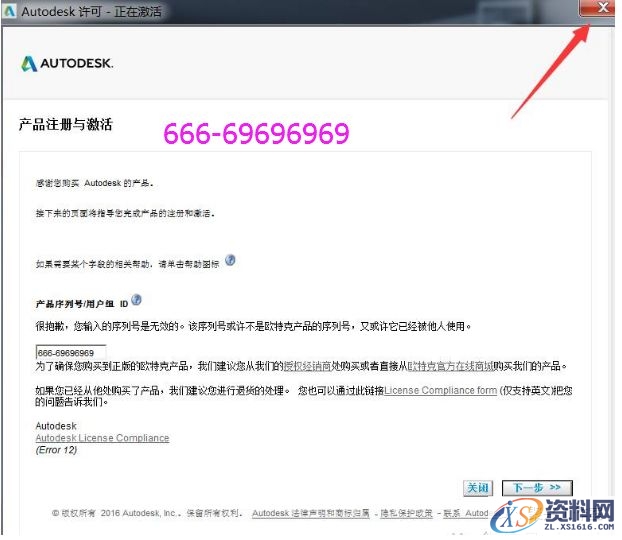 AutoCAD2016软件安装图文教程,点击,安装,盘,选择,激活,第14张 AutoCAD2016软件安装图文教程,点击,安装,盘,选择,激活,第14张