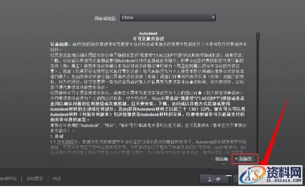 AutoCAD2014软件安装图文教程,点击,安装,盘,激活,选择,第6张