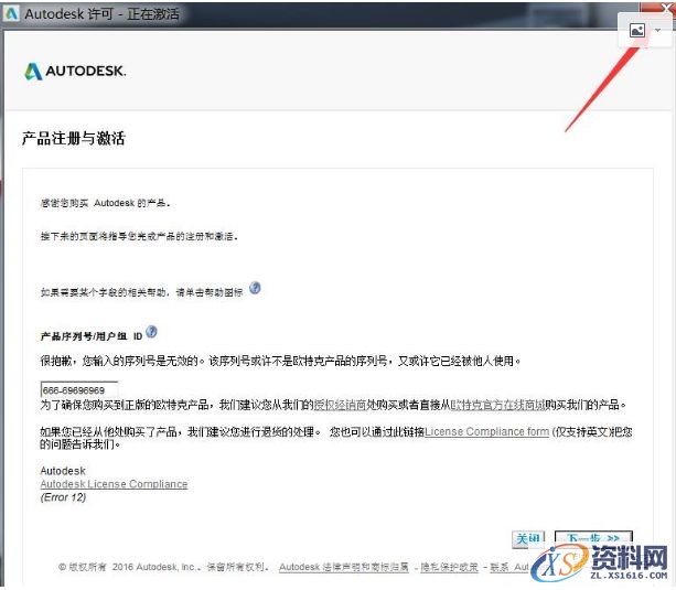 AutoCAD2013软件安装图文教程,点击,安装,选择,激活,盘,第16张 AutoCAD2013软件安装图文教程,点击,安装,选择,激活,盘,第16张