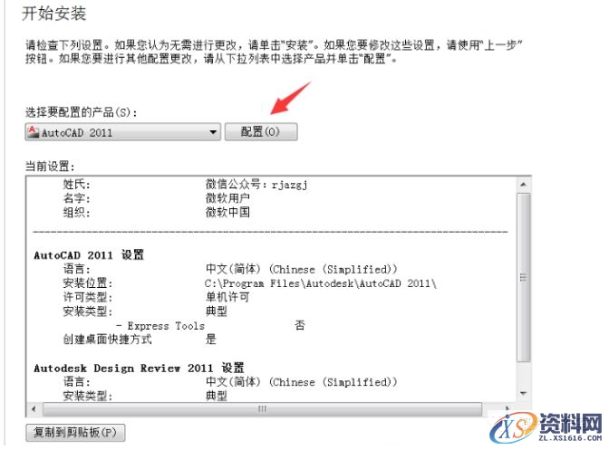 AutoCAD2011软件安装图文教程,点击,安装,选择,激活,输入,第9张