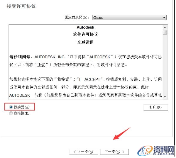AutoCAD2009软件安装图文教程,安装,点击,选择,输入,软件,第7张 AutoCAD2009软件安装图文教程,安装,点击,选择,输入,软件,第7张