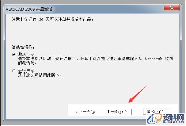AutoCAD2009软件安装图文教程,安装,点击,选择,输入,软件,第12张 AutoCAD2009软件安装图文教程,安装,点击,选择,输入,软件,第12张