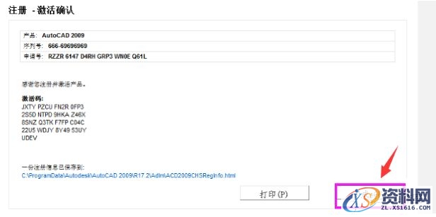 AutoCAD2009软件安装图文教程,安装,点击,选择,输入,软件,第16张 AutoCAD2009软件安装图文教程,安装,点击,选择,输入,软件,第16张