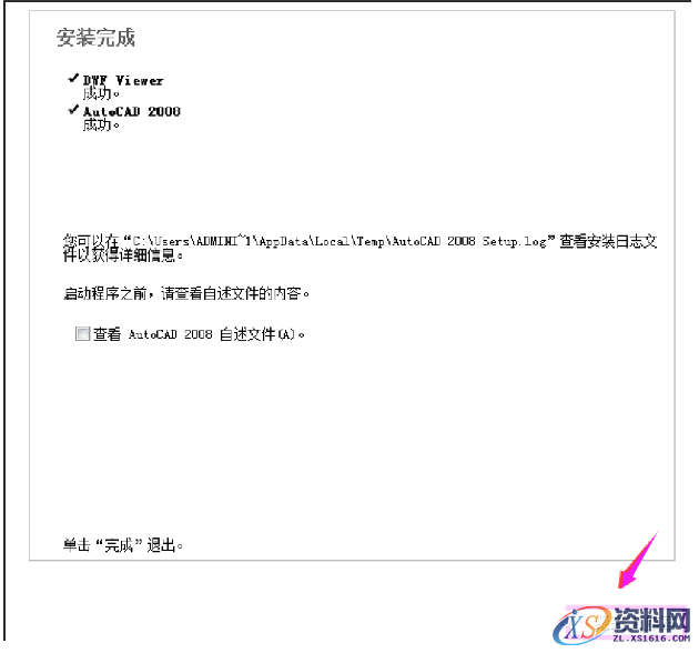 AutoCAD2008软件安装图文教程,安装,点击,输入,选择,复制,第13张 AutoCAD2008软件安装图文教程,安装,点击,输入,选择,复制,第13张