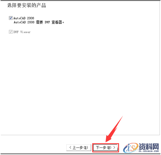 AutoCAD2008软件安装图文教程,安装,点击,输入,选择,复制,第7张 AutoCAD2008软件安装图文教程,安装,点击,输入,选择,复制,第7张