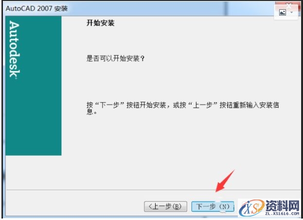 AutoCAD2007软件安装图文教程,点击,安装,选择,输入,开始,第15张