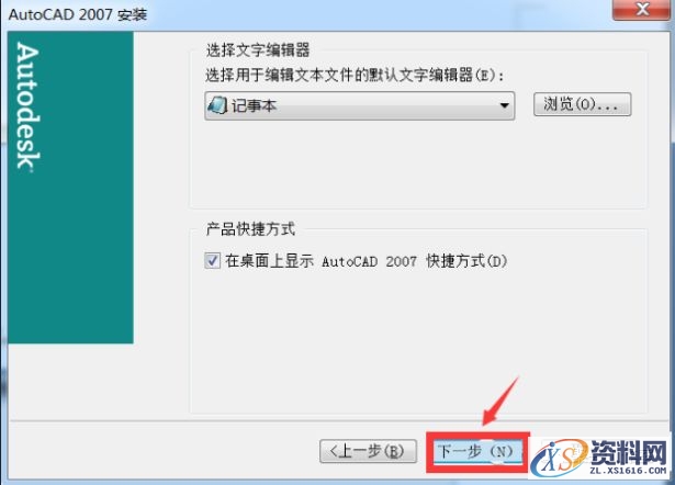 AutoCAD2007软件安装图文教程,点击,安装,选择,输入,开始,第14张