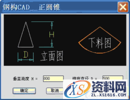 钢构CAD:高效绘制钣金放样图的利器(图文教程),图中,程序,标注,图形,钢构,第39张 钢构CAD:高效绘制钣金放样图的利器(图文教程),钢构CAD:高效绘制钣金放样图的利器,图中,程序,标注,图形,钢构,第39张