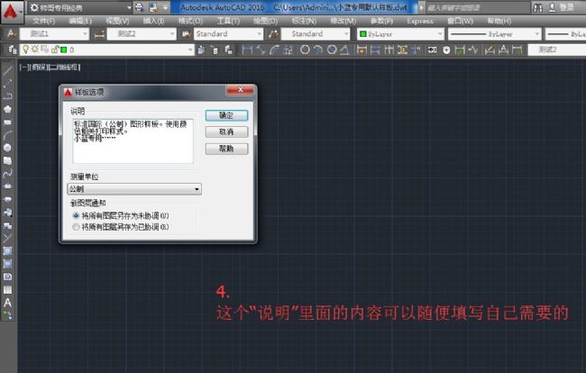 CAD标准样板制作方法(图文教程),设置,画图,新建,每次,模板,第4张 CAD标准样板制作方法(图文教程),CAD标准样板制作方法,设置,画图,新建,每次,模板,第4张