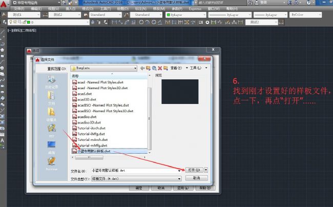 CAD标准样板制作方法(图文教程),设置,画图,新建,每次,模板,第6张 CAD标准样板制作方法(图文教程),CAD标准样板制作方法,设置,画图,新建,每次,模板,第6张
