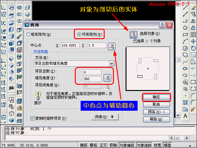 AutoCAD三维教程－旋转、剖切、阵列（图文教程）,AutoCAD三维教程－旋转、剖切、阵列,三维,建模,步骤,所属,AutoCAD,第15张