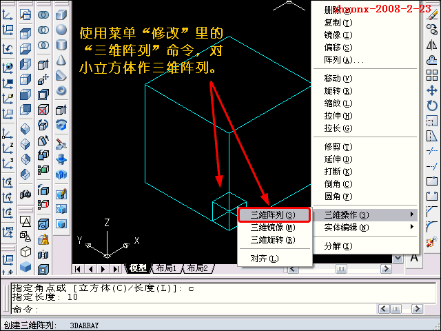 AutoCAD三维教程-长方体、三维阵列、差集(图文教程),三维,消隐,命令,建模,差集,第8张 AutoCAD三维教程-长方体、三维阵列、差集(图文教程),AutoCAD三维教程-长方体、三维阵列、差集,三维,消隐,命令,建模,差集,第8张