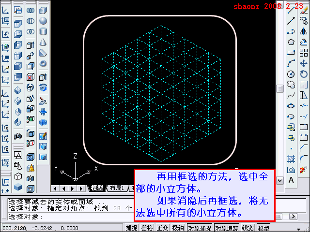AutoCAD三维教程-长方体、三维阵列、差集(图文教程),三维,消隐,命令,建模,差集,第12张 AutoCAD三维教程-长方体、三维阵列、差集(图文教程),AutoCAD三维教程-长方体、三维阵列、差集,三维,消隐,命令,建模,差集,第12张