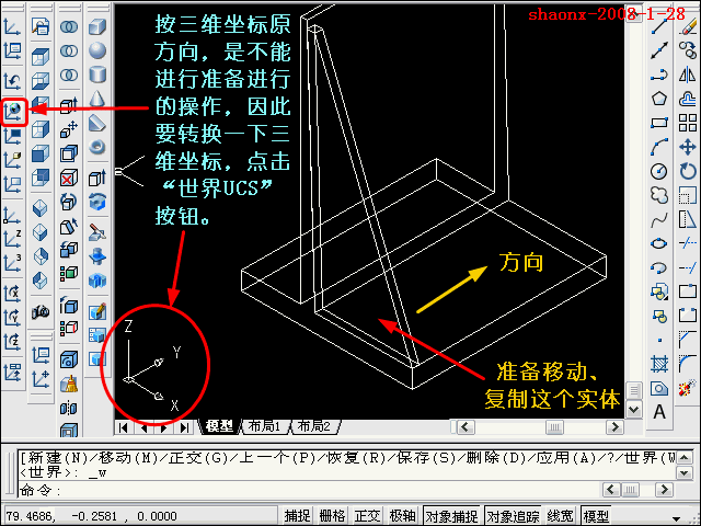 AutoCAD三维教程-拉伸、移动、复制(图文教程),三维,二维,建模,方向,步骤,第16张 AutoCAD三维教程-拉伸、移动、复制(图文教程),AutoCAD三维教程-拉伸、移动、复制,三维,二维,建模,方向,步骤,第16张