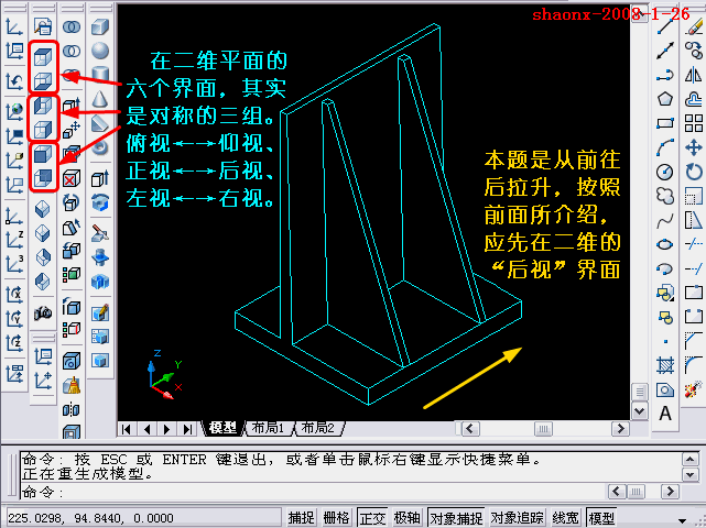 AutoCAD三维教程-拉伸、移动、复制(图文教程),三维,二维,建模,方向,步骤,第2张 AutoCAD三维教程-拉伸、移动、复制(图文教程),AutoCAD三维教程-拉伸、移动、复制,三维,二维,建模,方向,步骤,第2张