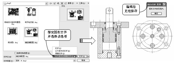 AutoCAD2008基础知识(图文教程),AutoCAD,图形,如图,打开,选项,第44张 AutoCAD2008基础知识(图文教程),AutoCAD2008基础知识,AutoCAD,图形,如图,打开,选项,第44张