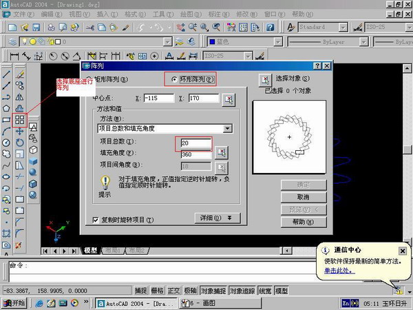 AutoCAD2004建模:斜齿轮（图文教程）,AutoCAD2004建模:斜齿轮,斜齿轮,阵列,建模,渲染,AutoCAD2004,第8张
